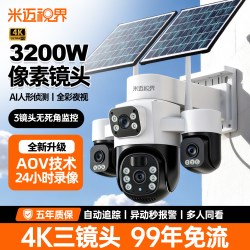 米迈2026新款AOV太阳能摄像头监控器室外户外无电无网高清无死角