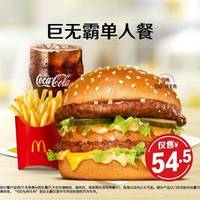 麦当劳 巨无霸单人餐