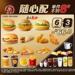 麦当劳 随心配6+3