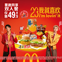 麦当劳 薯趣同享双人餐