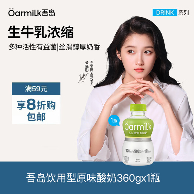 Oarmilk 饮用型原味酸奶 360g 低糖约12g蛋白质/瓶 500亿活菌
