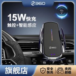 360 车载手机支架无线充全自动感应快充手机出风口导航支架快充