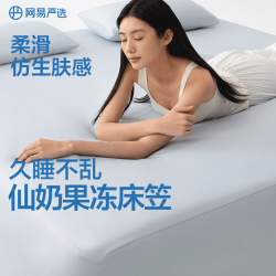 网易严选 可机洗五面弹仿生肤感奶冻席 床笠款冰丝席三件套180cm*200cm