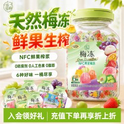 溜溜梅 天然 蒟蒻果冻