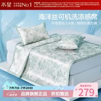 水星家纺 A类防螨印花冰丝席二/三件套空调席凉席子 南法·山野夏寻可水洗印花冰丝席180*200cm