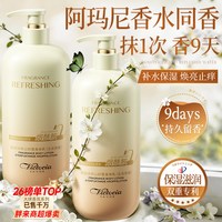 Victoria Savor 身体乳持久留香24小时香体补水滋润皮肤干燥保湿美白油润肤男女士