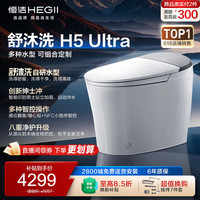 恒洁 智能马桶H5Ultra(Max)舒沐洗自动翻盖自清洁UV除菌DCE717C-305