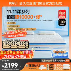 喜临门 漾Pro 羊毛棉弹簧床垫 180*200*24cm