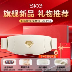 SKG 2026新款 SKG腰部按摩仪G6 Pro护腰带热敷暖腰腹缓解腰疼神器腰肌