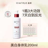 且初 反光瓶果酸美白身体乳滋润保湿特证焕亮