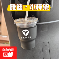 京喜 电动车水杯架