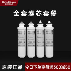 汉斯顿 旗舰店HSD-RO75G-1513全套滤芯套餐
