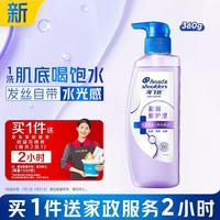 海飞丝 头皮肌底盈润修护洗发水360g男士女士补水去屑
