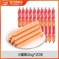 力诚 好福气火腿肠26g*20支