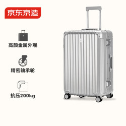 京东京造 星际 行李箱 霜月银 24英寸