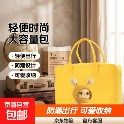京喜自营-专用品牌 京东物流 卡通手提包 黄色小兔 轻便时尚大容量旅行包 防潮收纳包