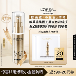 巴黎欧莱雅 欧莱雅小金管防晒1.5ml*2面部清爽身体隔离霜女男正品