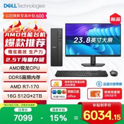 戴尔 成就高性能AMD台式电脑(R7-170 16G DDR5 512G+2T大存储)23.8大屏 商用办公 学习教育