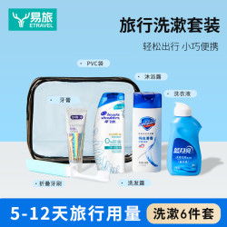 易旅 旅行洗漱套装 6件套