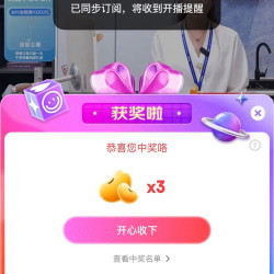 海尔京东直播抽奖 3 京豆