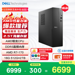 戴尔 成就高性能AMD台式电脑(R7-170 16G DDR5 512G+2T大存储) 商用办公 学习教育