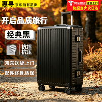 惠寻 行李箱铝框拉杆箱 静谧黑 20英寸