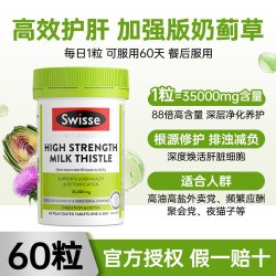 斯维诗 护肝片 120片