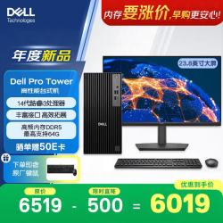 戴尔 OptiPlex 新款Dell Pro Tower 高性能台式电脑主机(i3-14100 8G 512G)23.8大屏 生产力 设计图站