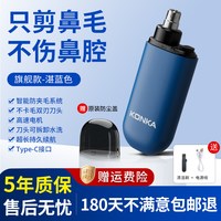 康佳 鼻毛修剪器男士电动剃修鼻毛器女用鼻孔剪鼻毛刀