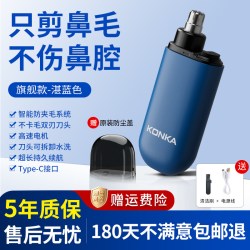 康佳 鼻毛修剪器男士电动剃修鼻毛器女用鼻孔剪鼻毛刀