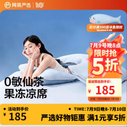 网易严选 仙茶冰丝席0敏A类抗菌冰丝凉席蓝色-床笠款 三件套1.8*2m