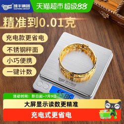 凯丰 高精度黄金珠宝专用电子秤小型克数0.01g克称精密首饰克重称精准
