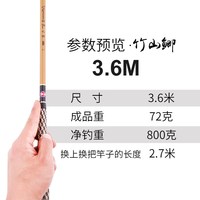 移动端：光威 竹山鲫 超轻 鲫鱼竿 3.6米