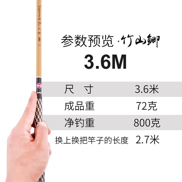 移动端：光威 竹山鲫 超轻 鲫鱼竿 3.6米