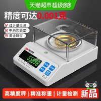88VIP：凯丰 电子秤0.001精准电子秤0.01g高精度克称黄金中药实验室天平秤