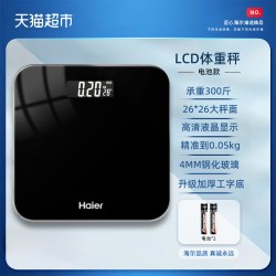 海尔 家用充电款电子体重秤精准称重减肥专用人体秤标准称体重称