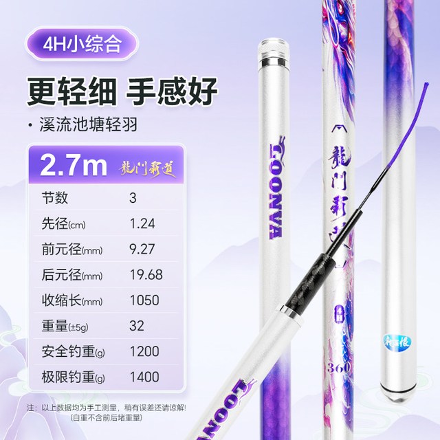 移动端：龙王恨 龙门霸道4H 超轻 鱼竿 2.7米