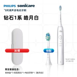 飞利浦 成人电动牙刷钻石系列新手刷官方正品学生党礼物HX6730升级