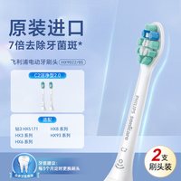 飞利浦 电动牙刷头官方原装适配钻石3/7/9系列刷柄清洁护龈亮白C2