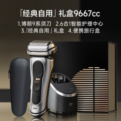 BRAUN 9系9667cc清洁护理中心电动剃须刀进口刮胡刀送男友礼物