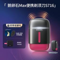 飞利浦 鹅卵石Max便携剃须刀男士电动刮胡刀官方礼物