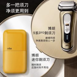 BRAUN 尊享9系往复式剃须刀便携电动剃须刀送男友送爸爸送男友