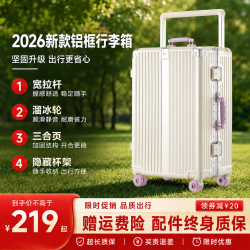 亿煊 宽拉杆行李箱女2026新款铝框大容量密码箱加厚撞色旅行箱