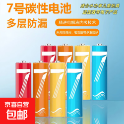 京喜 彩虹电池5号和7号AA 计算器钟表玩具七号碳性电池1.5v电池五号 7号8粒
