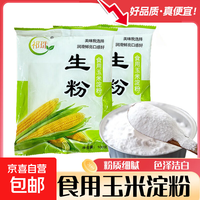 京喜 祁珠 玉米淀粉 100g*2袋