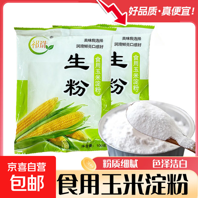 京喜 祁珠 玉米淀粉 100g*2袋
