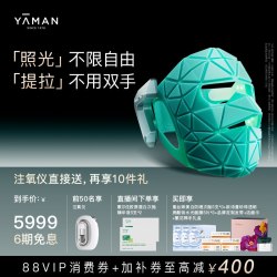 雅萌 [免手持美白提拉]雅萌超光面罩美容仪绿光大排灯光子面膜仪嫩肤