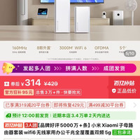 小米Xiaomi子母路由器套装wifi6无线家用办公千兆全屋覆盖双频5g