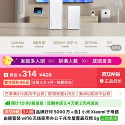 小米Xiaomi子母路由器套装wifi6无线家用办公千兆全屋覆盖双频5g
