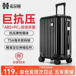希尔顿家居 希尔顿行李箱女士大容量拉杆箱万向轮男学生旅行箱密码箱子 黑色 26英寸 出行7到10天左右